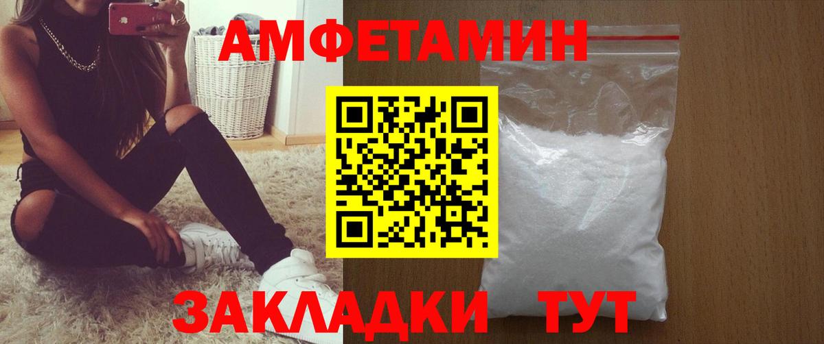 АМФЕТАМИН  Амфетамин VHQ  АМФ  Вход с VPN  Калач-на-Дону 
