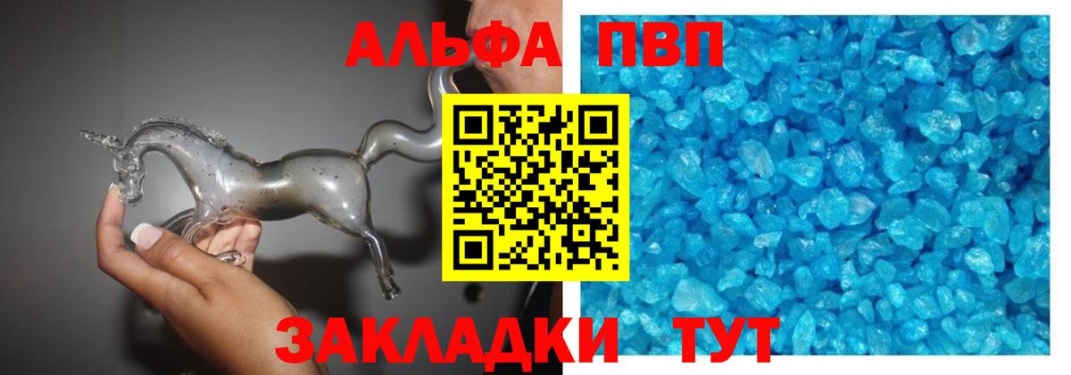 А ПВП  Вход с VPN  Альфа ПВП Crystall  Калач-на-Дону  A PVP кристаллы  APVP кристаллы 