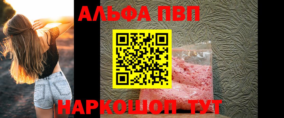 Alfa_PVP кристаллы Калач-на-Дону