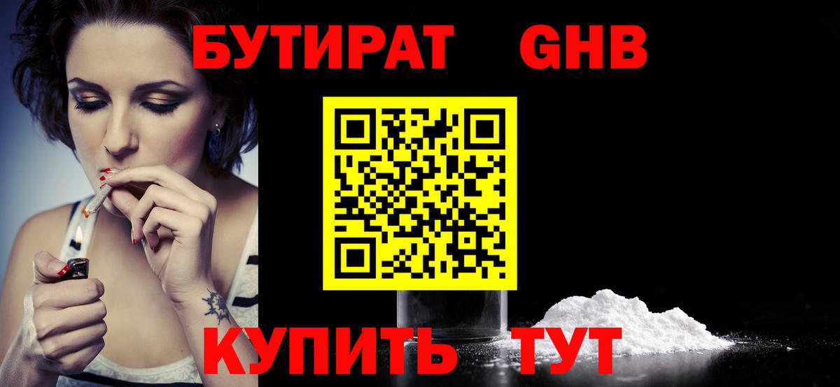 Калач-на-Дону  БУТИРАТ BDO 33%  Вход с VPN 