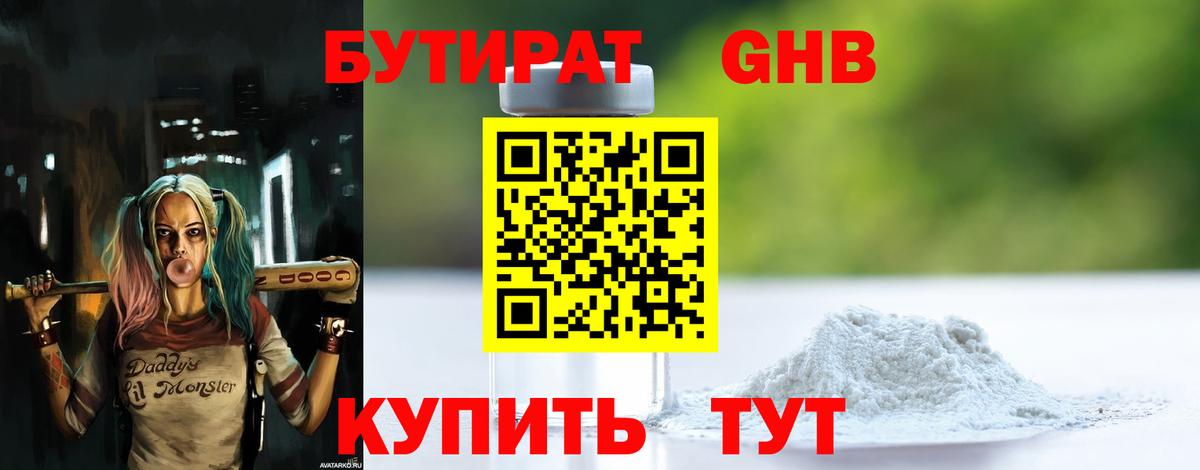 Бутират буратино Калач-на-Дону