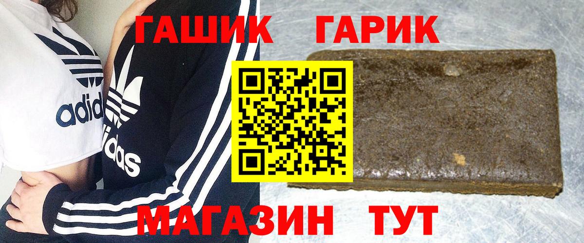 ГАШ гарик  наркошоп  ГАШИШ 40% ТГК  Калач-на-Дону  Вход с VPN 