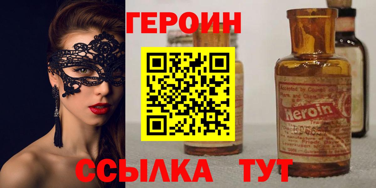 Героин гречка  Вход с VPN  Героин  Калач-на-Дону 