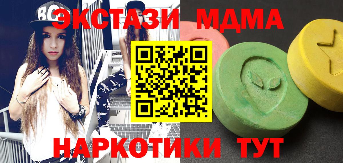 MDMA кристаллы Калач-на-Дону
