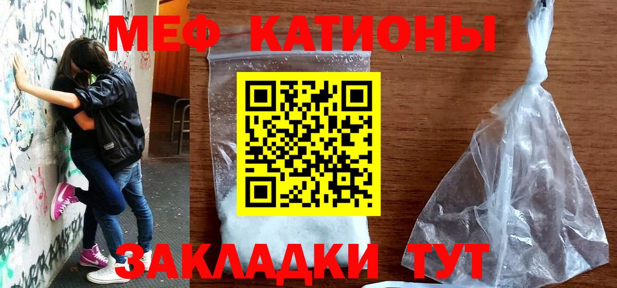 Меф Калач-на-Дону